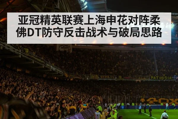 soccer stadium night atmosphere