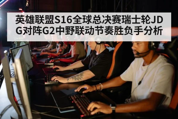 esports team strategy